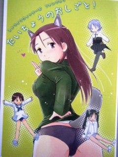たいちょうのおしごと!