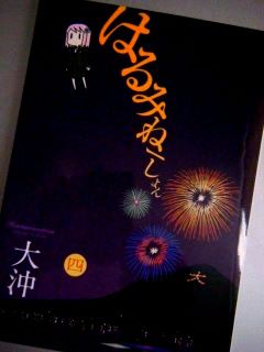 相変わらずの…?