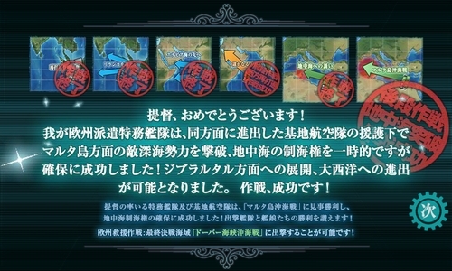 後段作戦終了…?