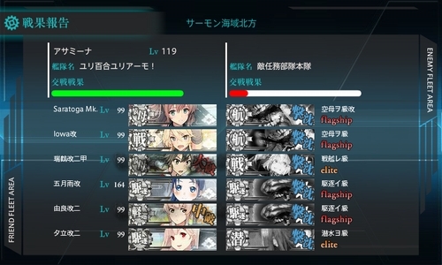 撃破成功
