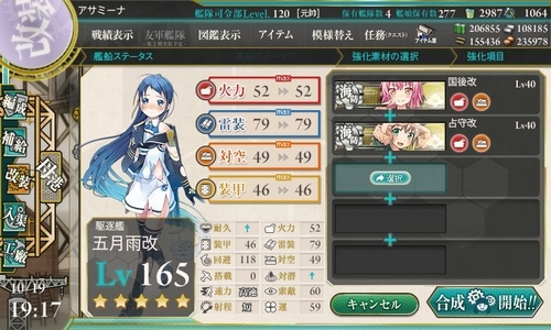 耐久も上がるはず…でしたのに…