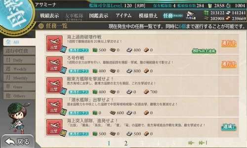 任務完了