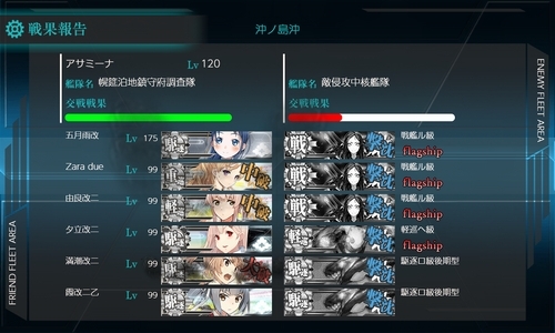 2-5水上反撃任務終了