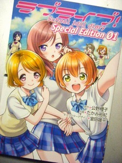 『ラブライブ！ School idol diary Special Edition』