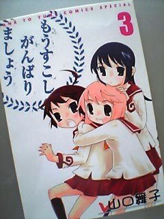 もうすこしがんばりましょう