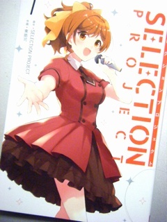 『SELECTION PROJECT(１)』